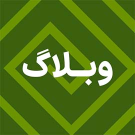 تصویر فوتتر - لینک وبلاگ